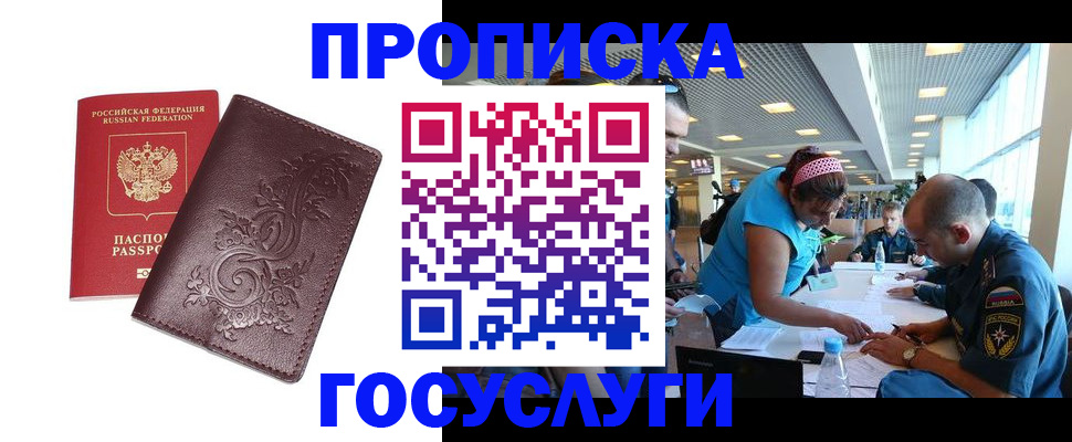 временная регистрация адрес в Мелеузе