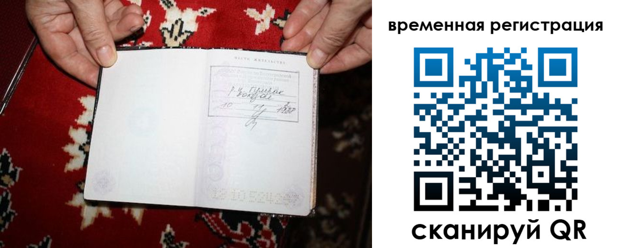 временная прописка в Мелеузе