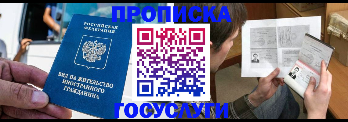 временная прописка в Мелеузе