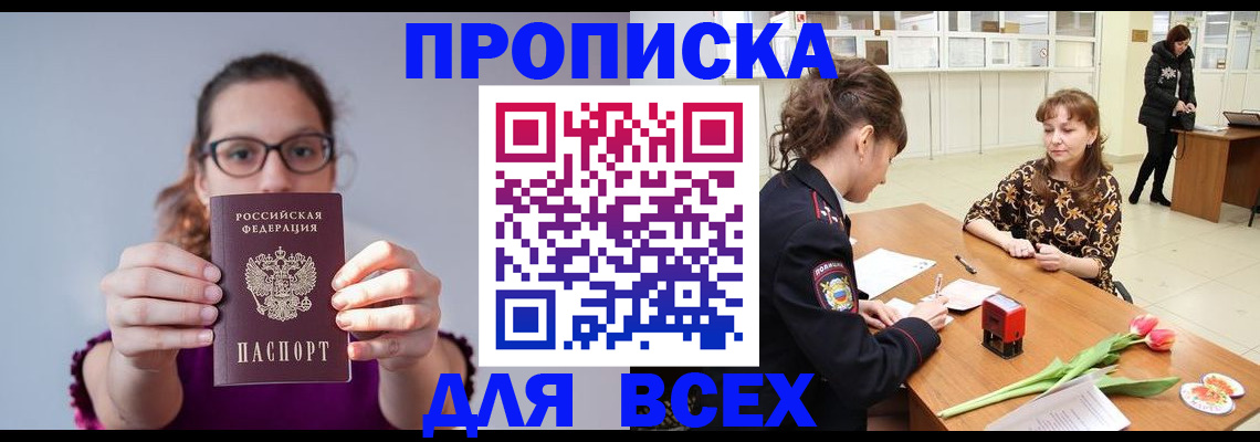 где прописаться в Мелеузе