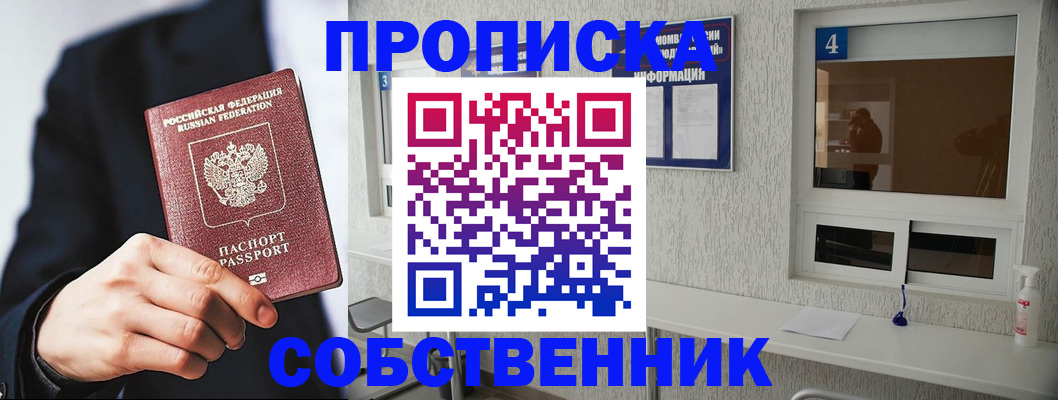 временная регистрация надежно в Мелеузе