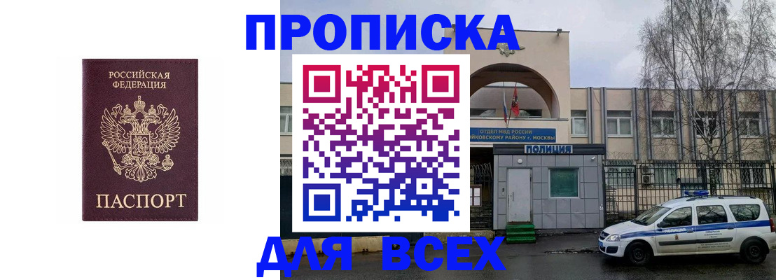 временная прописка в Мелеузе