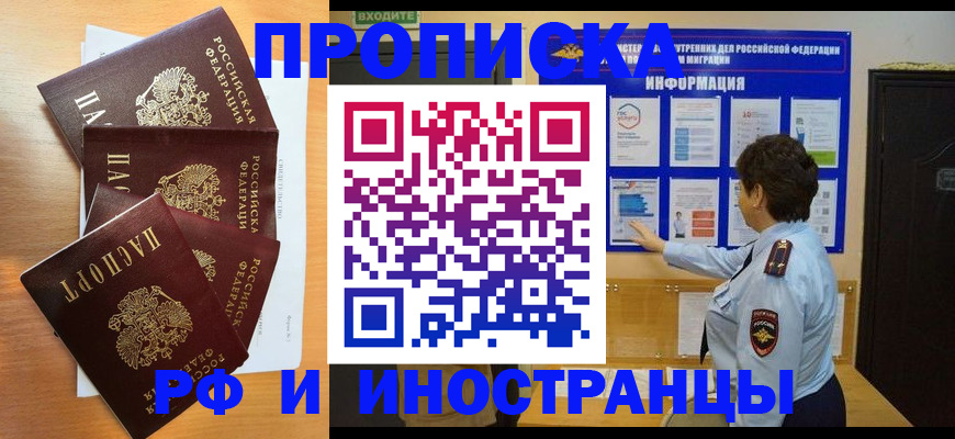 временная регистрация купить в Мелеузе