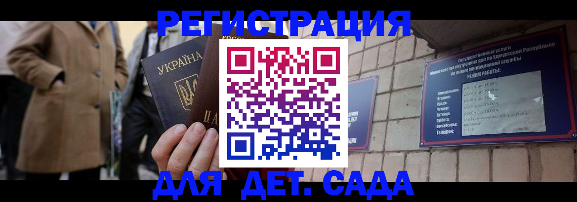 регистрация для дет. сада в Мелеузе