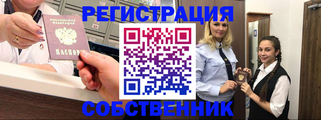 временная регистрация для всех в Мелеузе